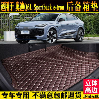 适用奥迪Q6LSportbacketron尾箱