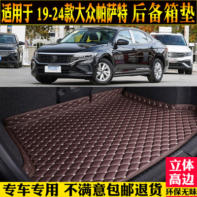 适用大众帕萨特后备箱垫改装装饰