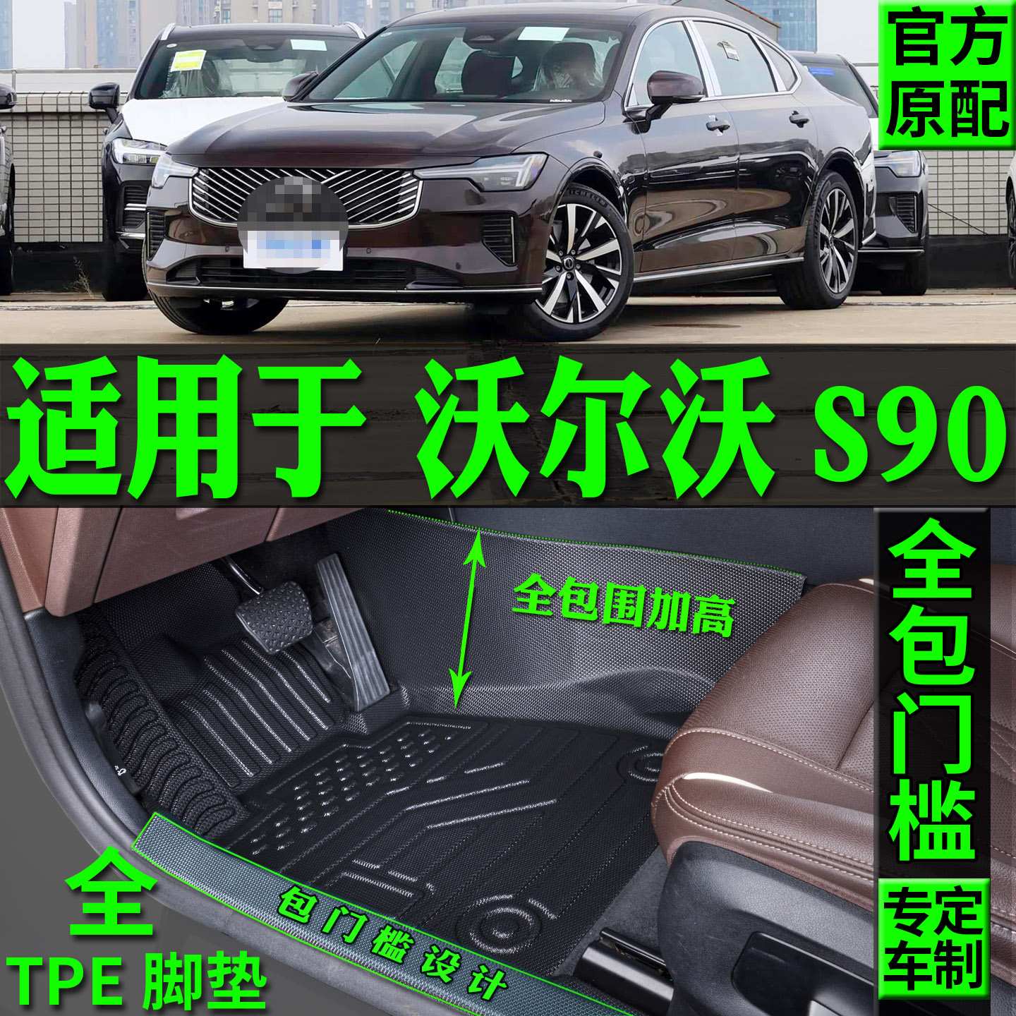 适用沃尔沃s90脚垫tpe地毯b5t5t4