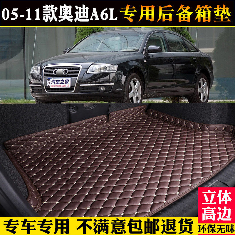 05/06/07/08/09/10/11款奥迪a6l后备箱垫专用尾箱垫子改装配件c6