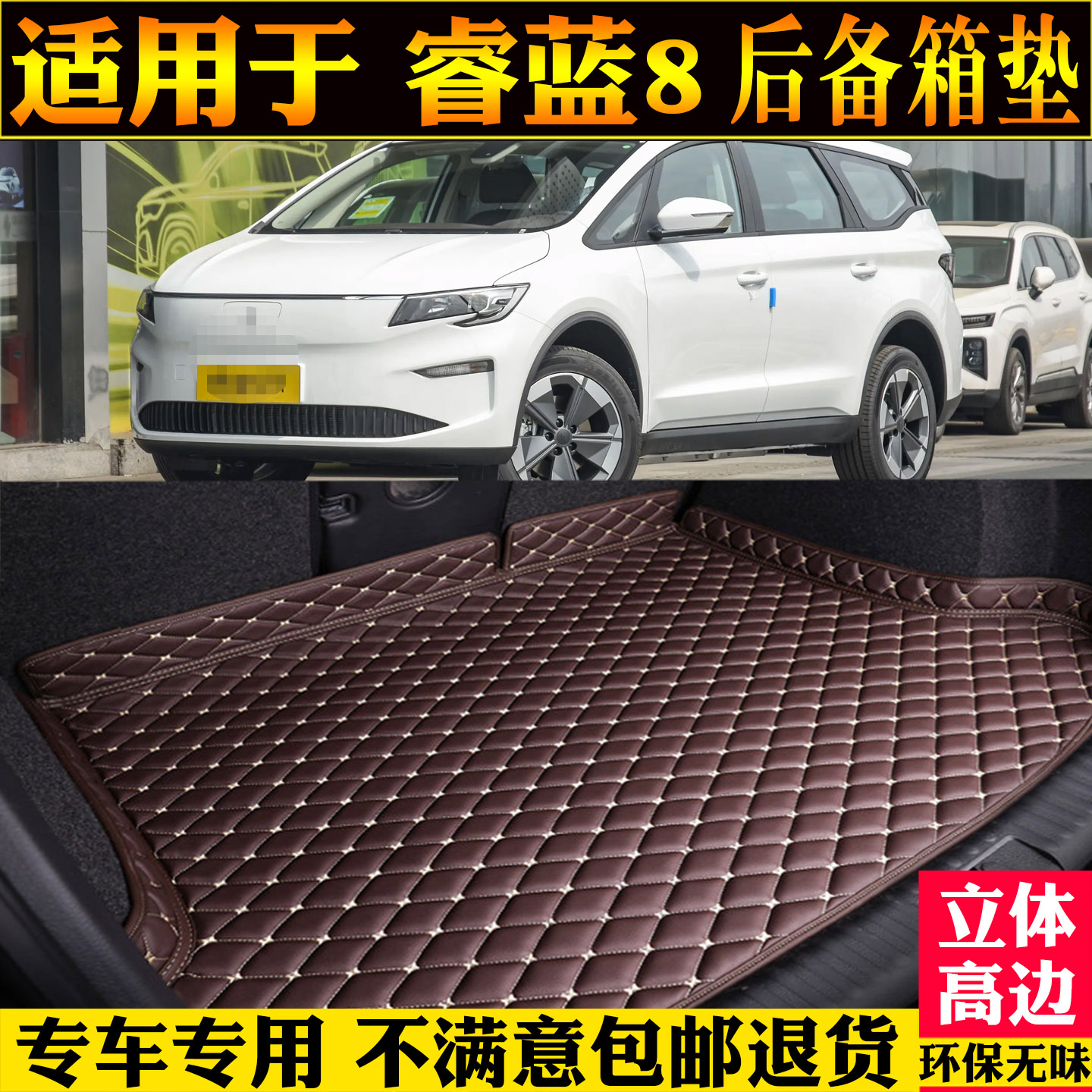 适用于吉利睿蓝8后备箱垫