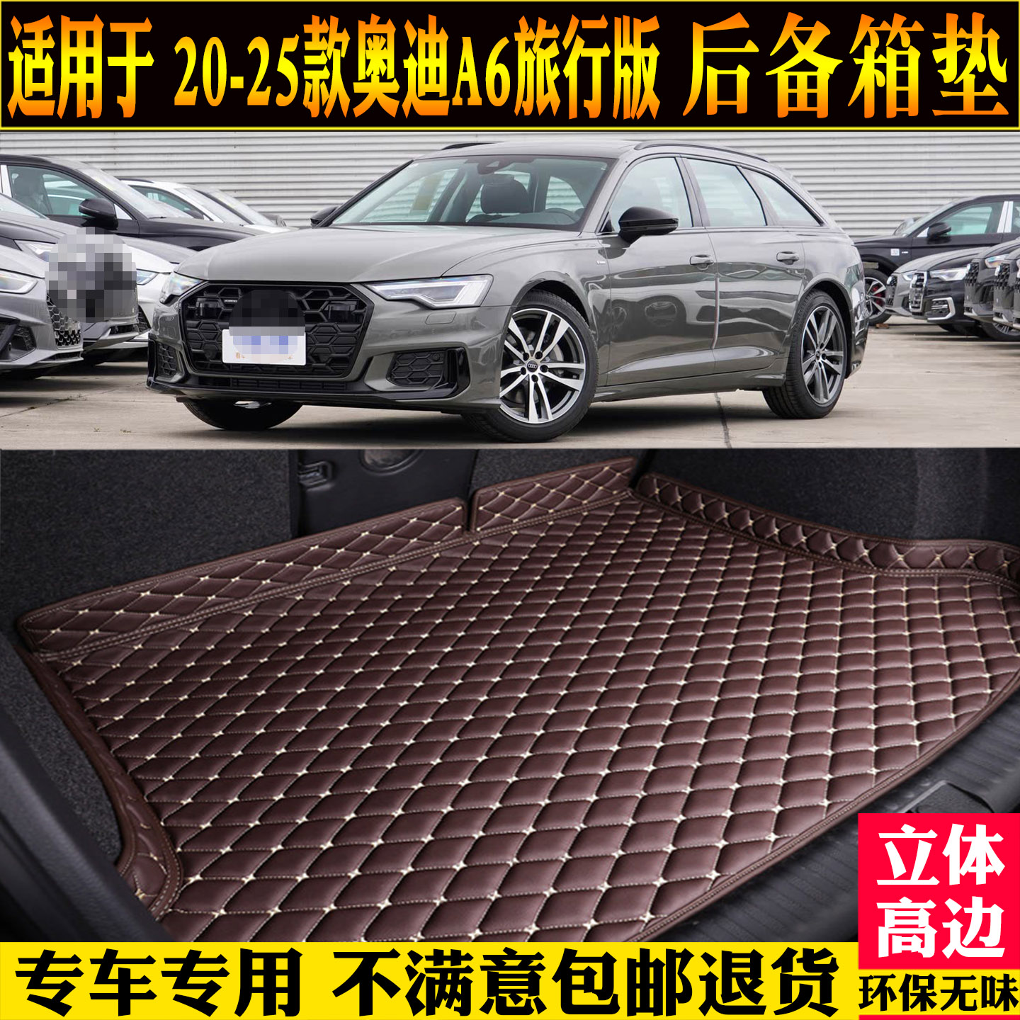 适用奥迪A6旅行版全包围后备箱垫
