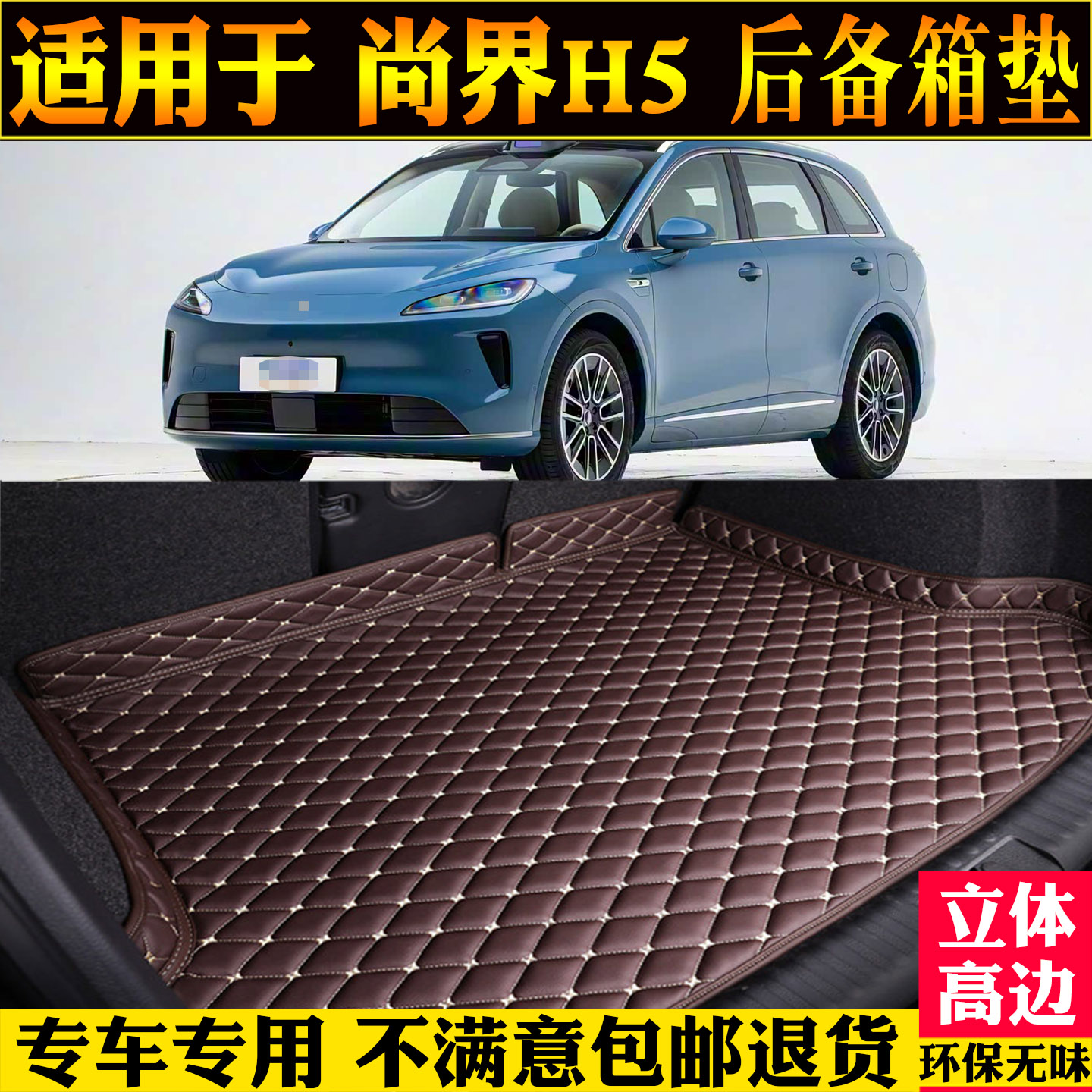 适用华为尚界h5后备箱垫改装内饰