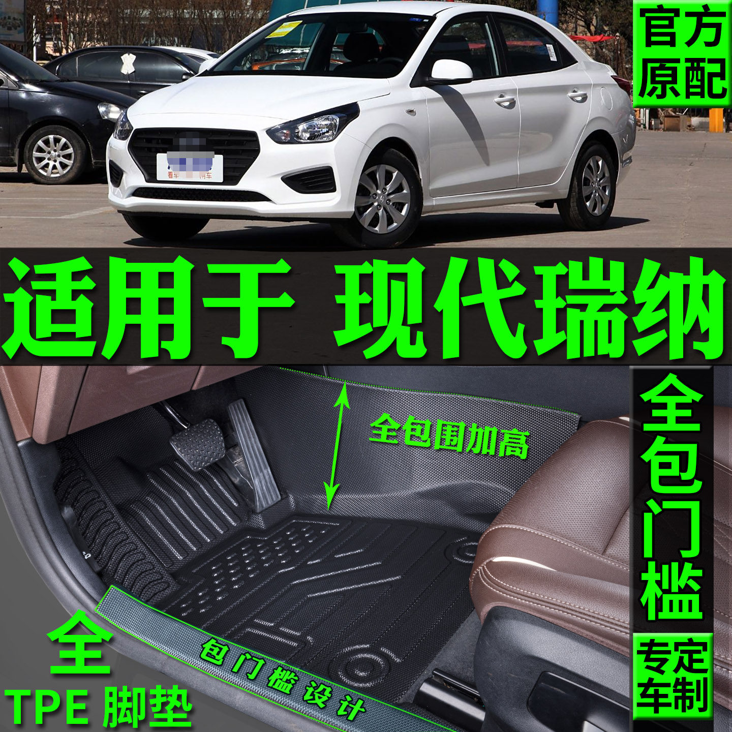 适用现代瑞纳汽车脚垫TPE改装件