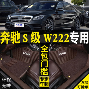 20款 专用14 奔驰S级S320L全包围汽车脚垫S350L改装 配件W222