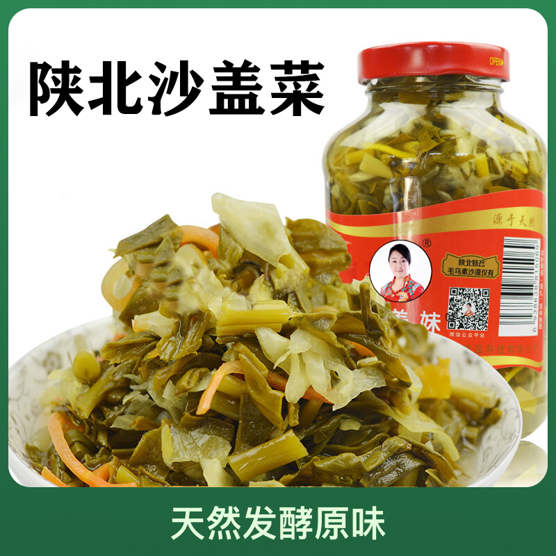 陕北沙盖菜下饭菜泡菜咸菜