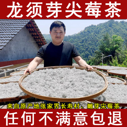 龙须莓茶嫩芽尖 正品张家界野生茅岩河霉茶咽喉长寿藤茶特级养生