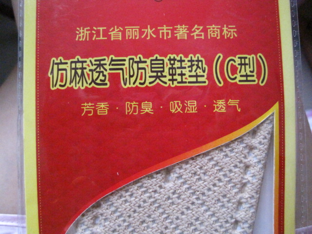 2024步步香 仿麻透气防臭鞋垫（C型）  BBX-22
