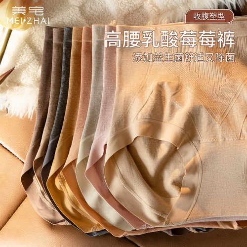 美宅100A抗菌高腰内裤女无痕收腹2026新款收小肚子大码胖mm高颜值
