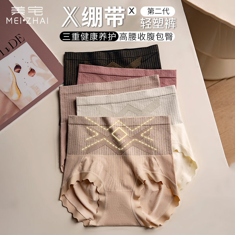 美宅X绷带2代三重养护轻塑身内裤