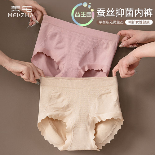 美宅无缝一体大码内裤女中腰