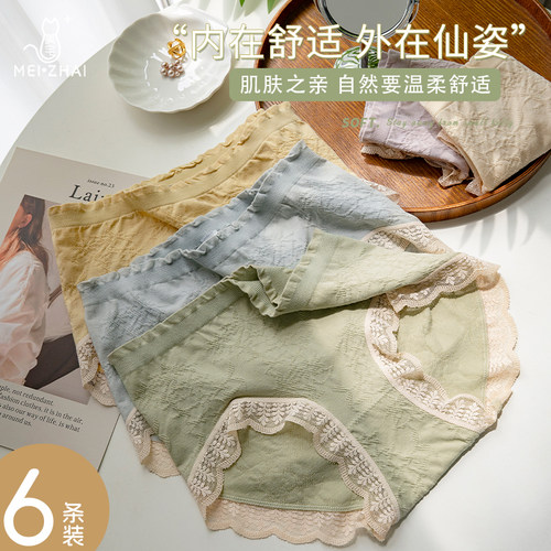 女士抗菌新款纯棉中腰内裤美宅