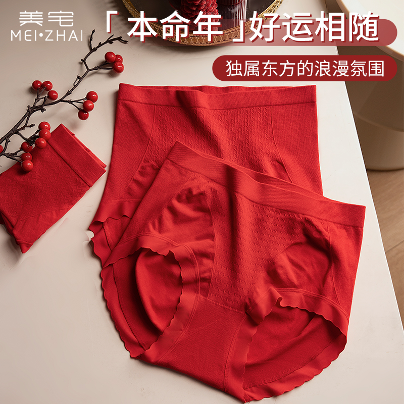 本命年收腹蛇年红内裤女