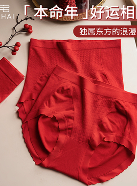 美宅2026新款本命年红色内裤女士蛇年结婚7A收腹蚕丝裆大码秋冬