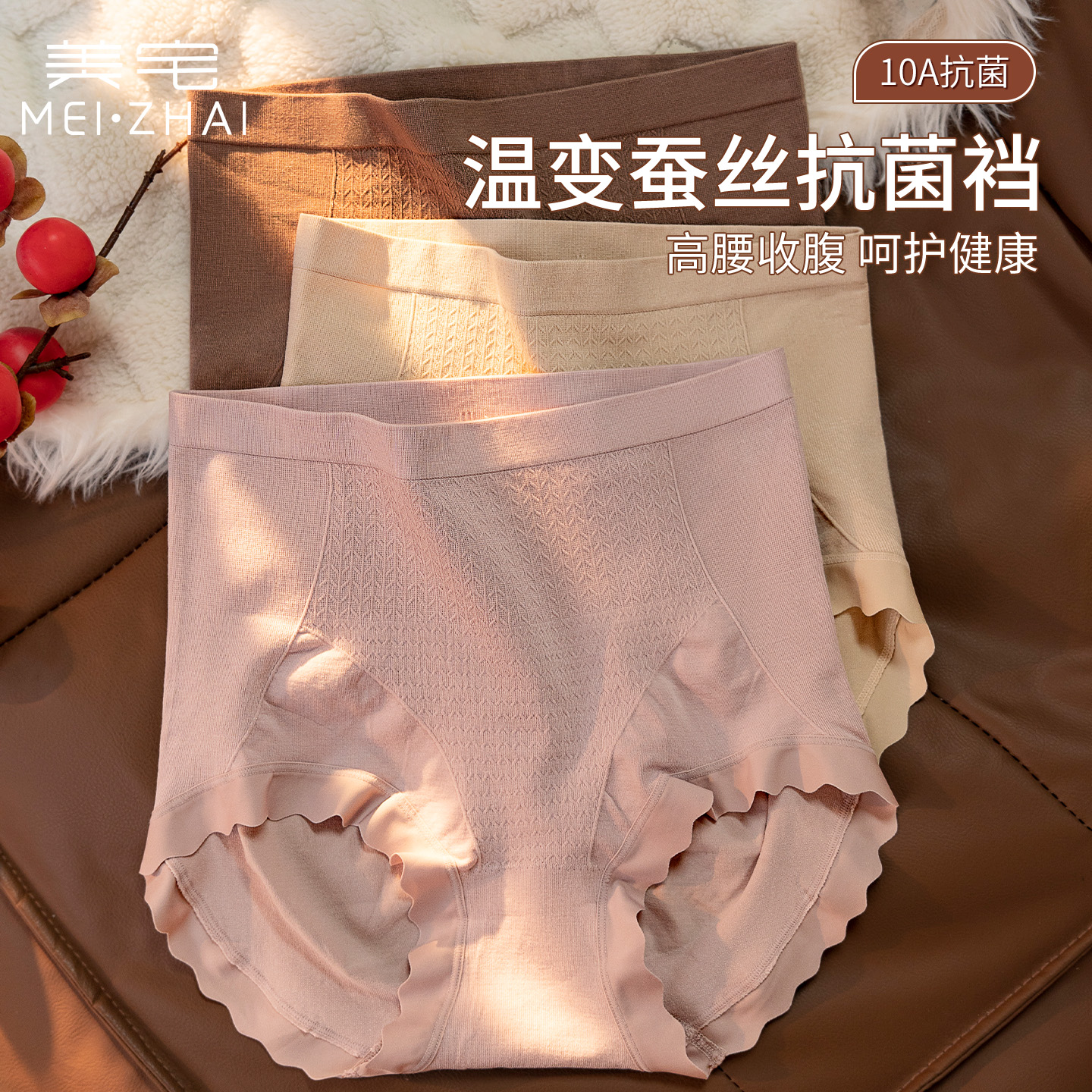 美宅无缝高腰收腹蚕丝内裤