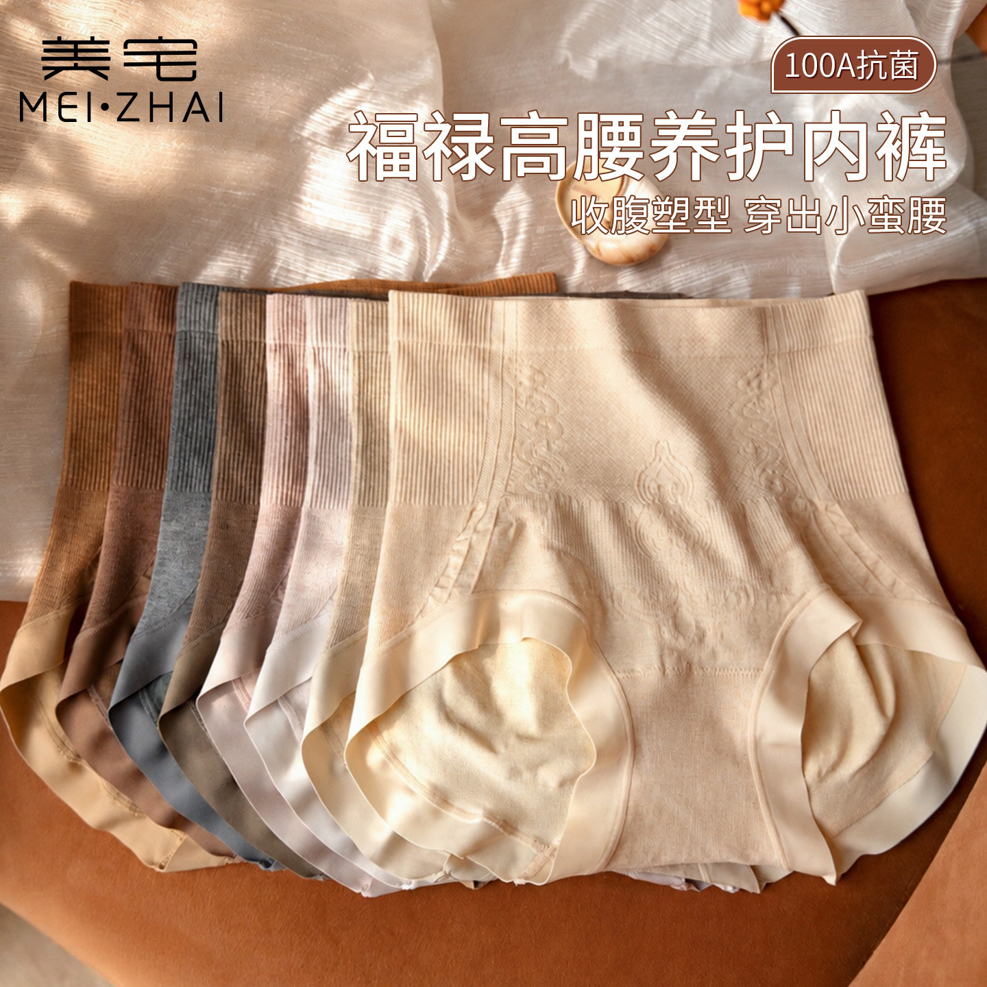 美宅灵芝养护高腰收腹内裤女抗菌2026新款高颜值无痕大码胖mm短裤