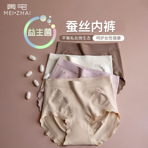 美宅10A蚕丝温感抗菌大码内裤
