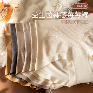 红色本命年无痕裸睡 女中腰2025新款 美宅益生菌莓莓裤 100A抑菌内裤