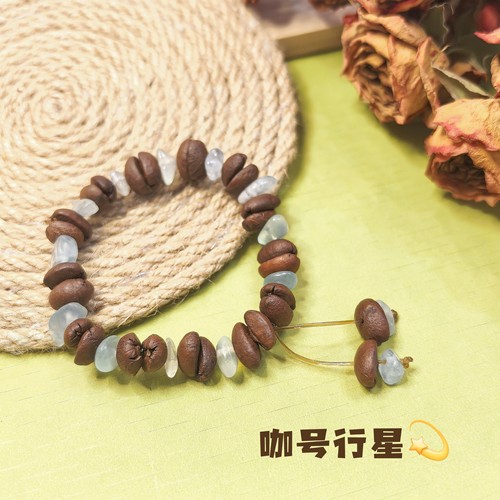 【咖号行星】手工DIY 经典款咖啡豆手串 水晶碎石手工串珠