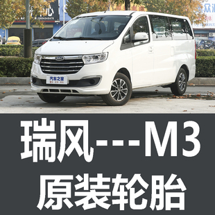 专用 原车 米其林 江淮瑞风M3轮胎 原厂 德国马牌 轮胎 原装