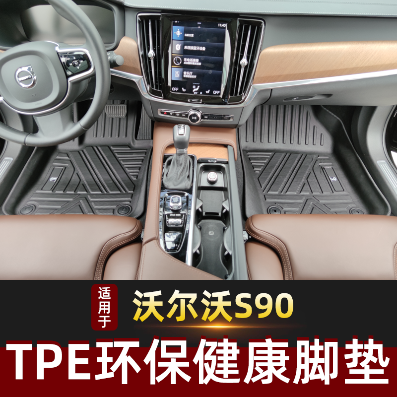 17-24款VolvoS90亚太原车专用防滑水大包围双层TPE环保汽车脚垫