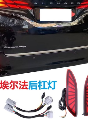 适用于24款埃尔法40系后杠灯行车刹车流水转向灯跑马呼吸ALPHARD