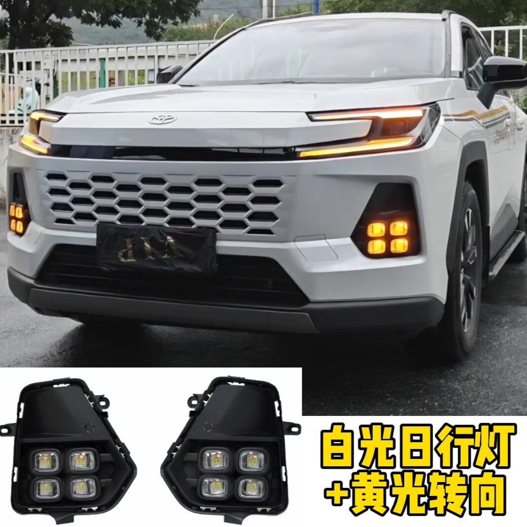 适用威兰达日行灯白黄蓝光北美版RAV4 Limited日行灯LED雾灯总成