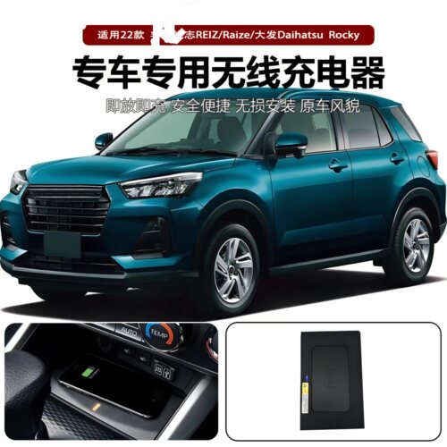 适用丰田Raize大发Rocky车载手机无线充电器磁吸Wireless charger