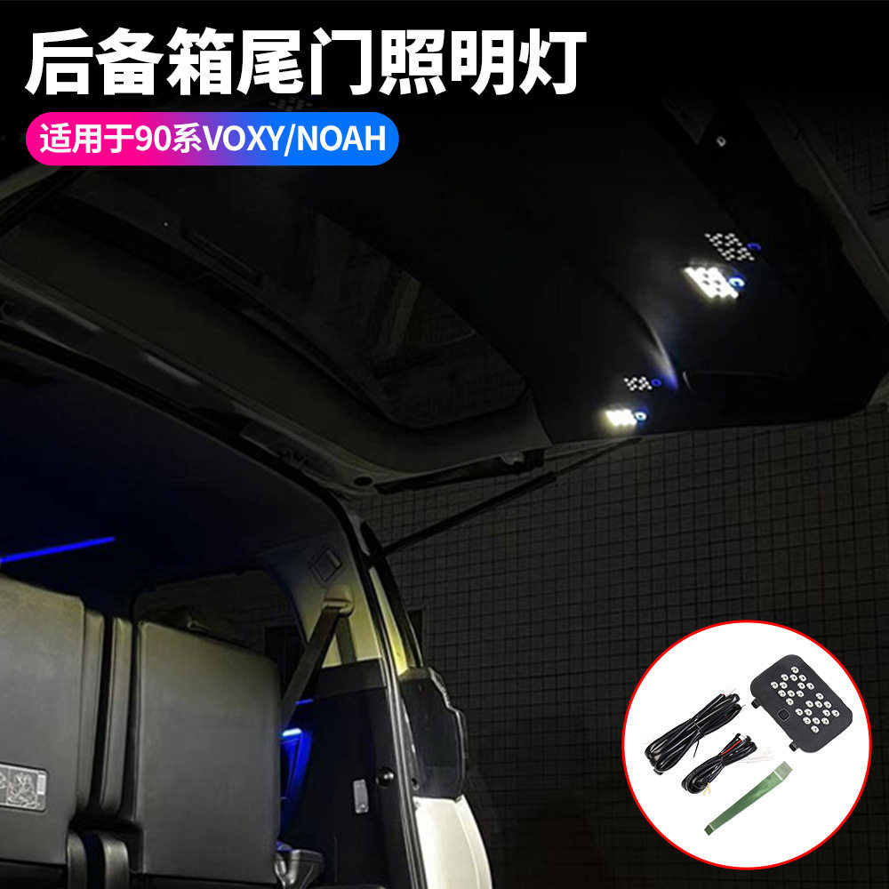 适用丰田VOXY 90系尾箱照明灯NOAH 90系后备箱增设灯露营灯高亮款