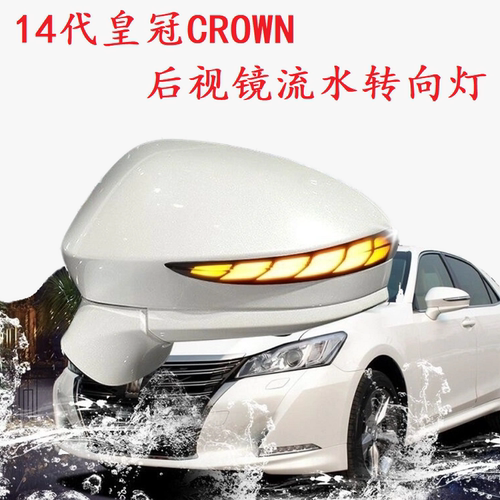 14代皇冠流水转向灯白光动态蓝光