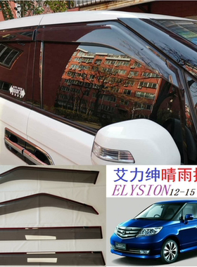 适用于12-15老艾力绅晴雨挡注塑原厂款16-22ELYSION加厚雨眉透光R