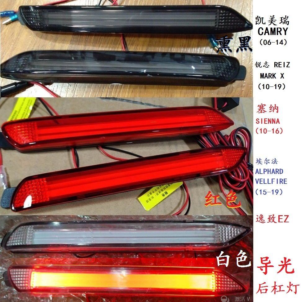 凯美瑞后杠灯锐志导光后杠刹车灯埃尔法30系塞纳后包围警示灯高亮