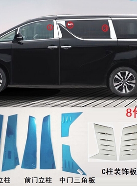 适用埃尔法ALPHARD车窗饰条威尔法VELLFIRE不锈钢车门立柱C柱装饰