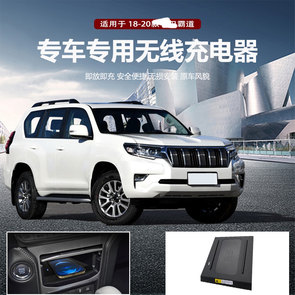 适用霸道13-24款普拉多LC150无线充电器prado wireless charging