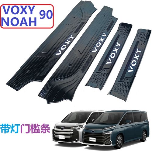 VOXY90系23款NOAH不锈钢门槛条黑
