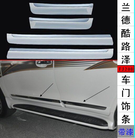 兰德酷路泽车门陆巡加宽饰条