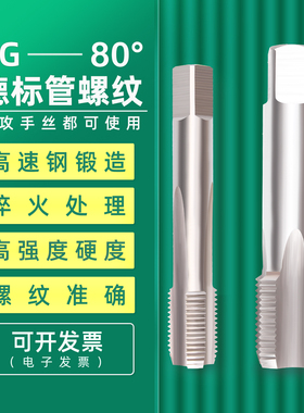 PG36德标管螺纹机用丝锥钢瓶管手用丝攻PG11PG13.5PG16PG21PG29