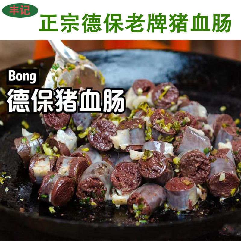 广西德保靖西特产正宗猪血肠