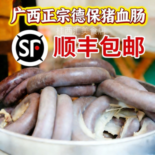 【顺丰包邮】广西靖西特产正宗德保老牌猪血肠新鲜现做真空发货