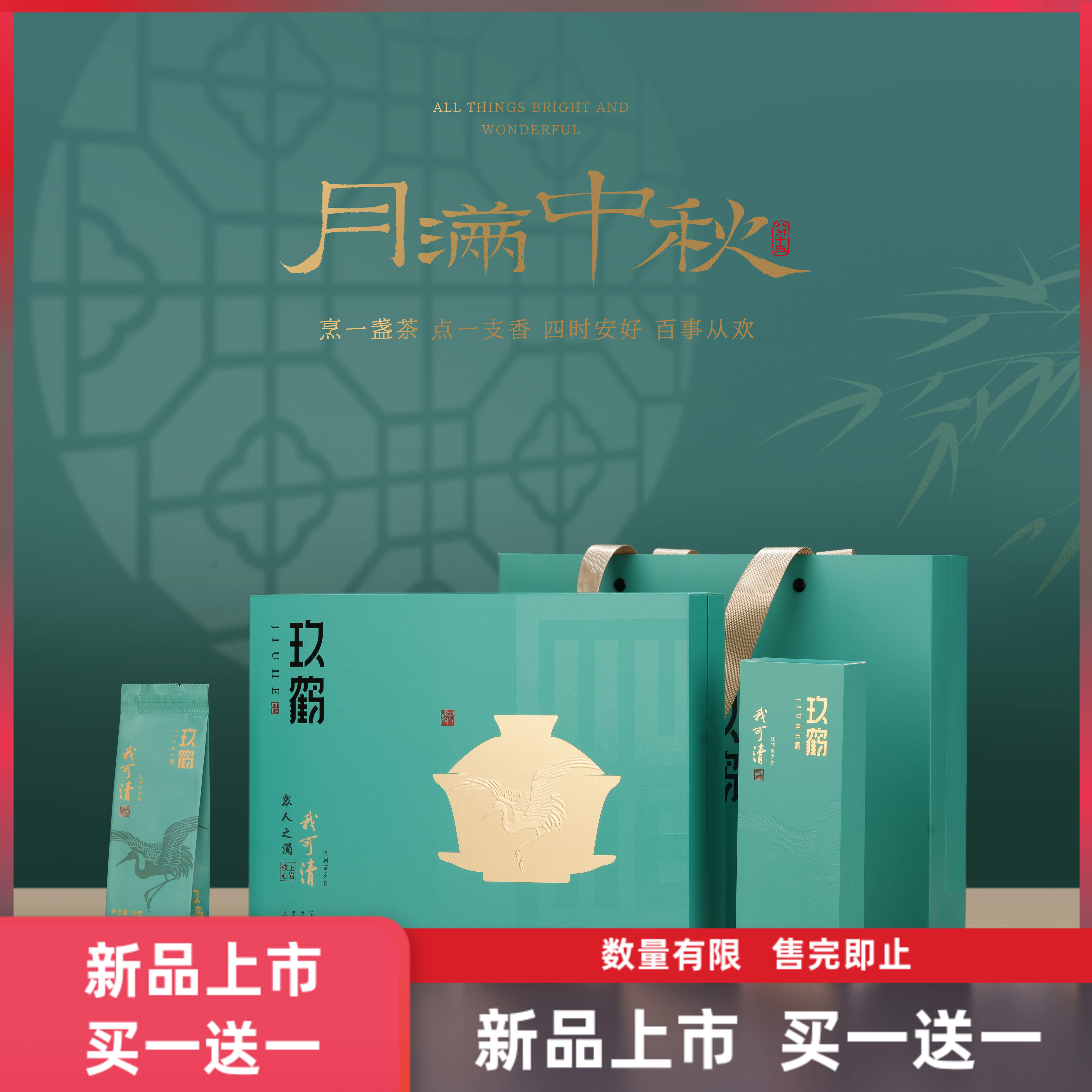新品上市—九鹤岩茶坑涧百岁香（买一盒送一盒）售完即止