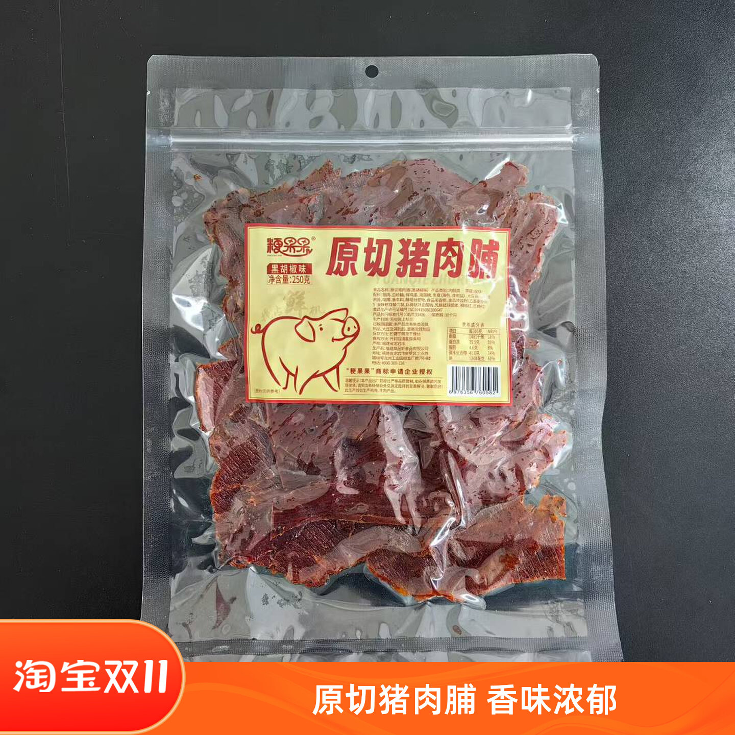 粳果果原切猪肉脯250g黑胡椒味经典原味厚实焦香有嚼劲口感不油腻
