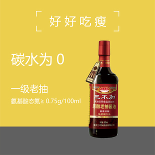【好好吃瘦】三不加无添加纯粮酿造原酿老抽酱油500ml生酮