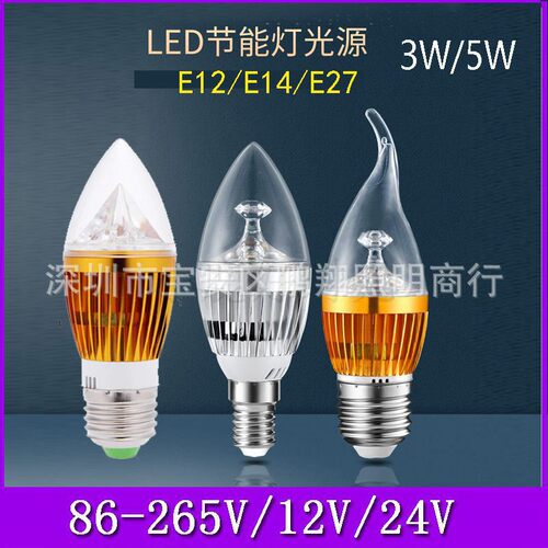 高亮e27吊灯光源E12LED节能省电
