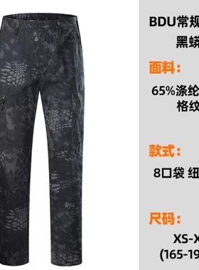 外贸尾货 黑色蟒纹单裤 BDU美式复刻宽松多口袋长裤 下场工装裤