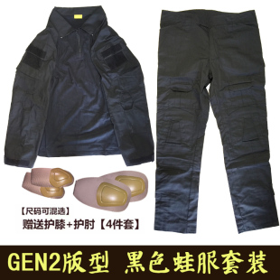 GEN2蛙服 挖煤纯黑色 户外G2蛙皮 上衣+裤子特价 包邮 送护具