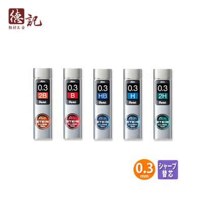 Pentel C273 Ain STEIN自動鉛筆筆芯 15支入/個 0.3/0.5  HB筆芯