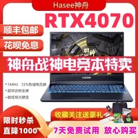 神舟S8戰(zhàn)神Z8游戲本4060獨顯i9筆
