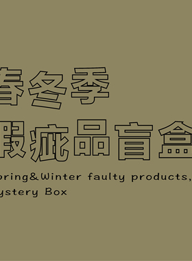 Anniehall2020春冬季盲盒