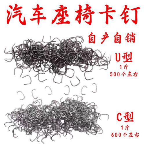 C型U型卡钉扣布钉包汽车真皮座椅