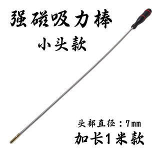 1米长吸铁棒拾捡器强磁吸力棒汽修磁吸棒吸螺丝工具强力磁吸杆